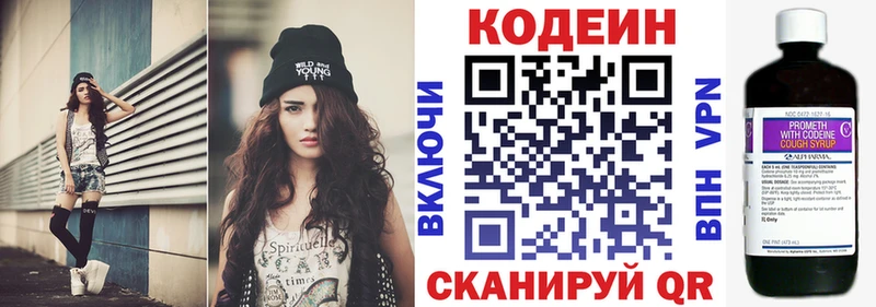 Кодеин напиток Lean (лин)  Звенигород 