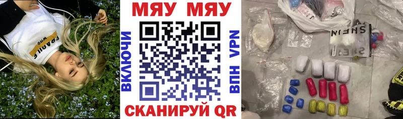 МЯУ-МЯУ mephedrone  Звенигород 